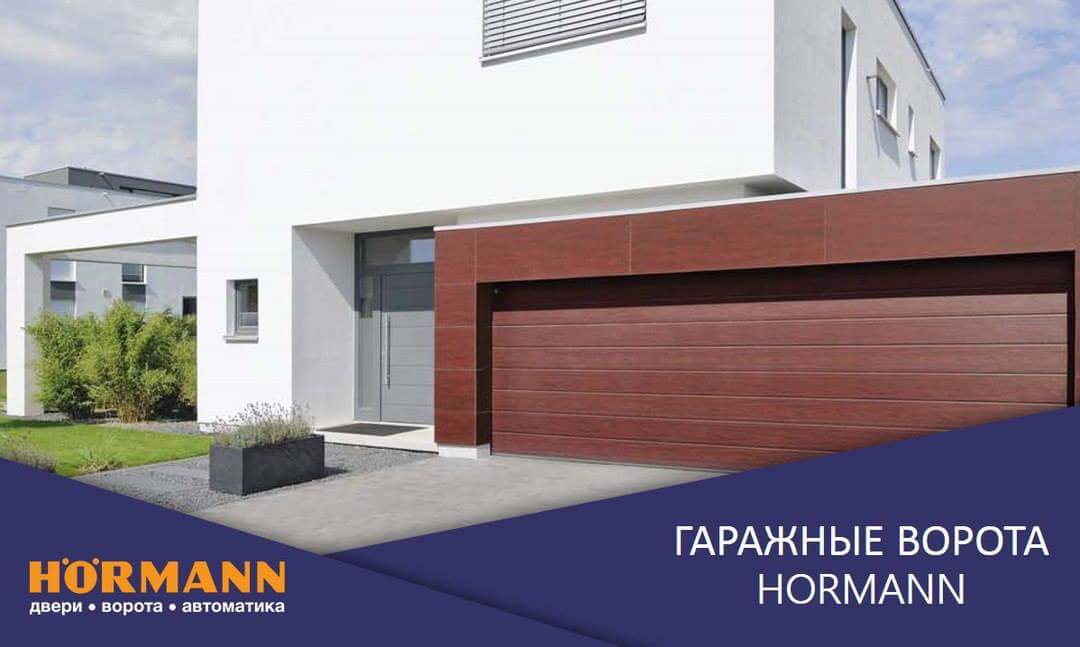 4000х2275 мм. Секционные гаражные подъемные ворота Hormann
